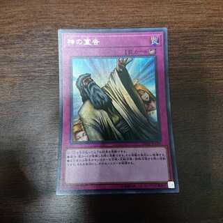 神の宣告 シークレット