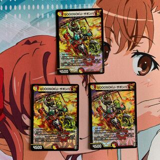 GOOOSOKU・ザボンバ