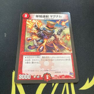 単騎連射 マグナム