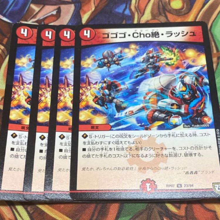 即日発送 ゴゴゴ cho絶ラッシュ