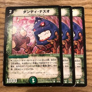 ダンディ・ナスオ 3枚