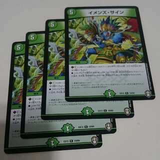 イメンズ・サイン