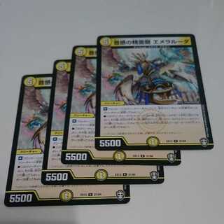 音感の精霊龍 エメラルーダ