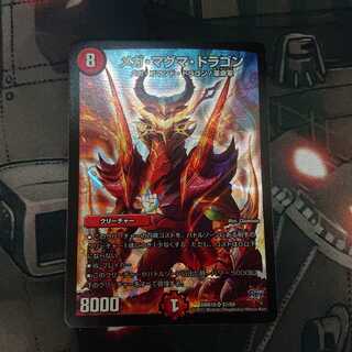 ブルー様専用  メガマグマドラゴン、リュウセイジアース