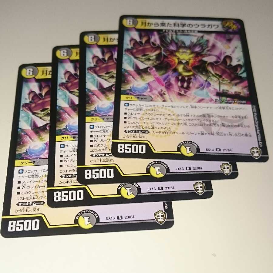 月から来た科学のウラガワ