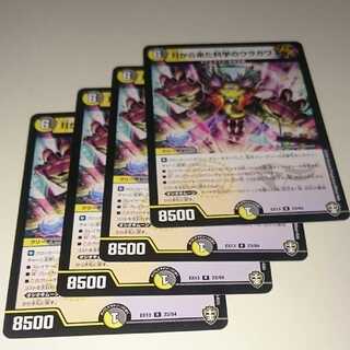 月から来た科学のウラガワ