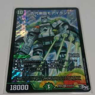 古代楽園モアイランド