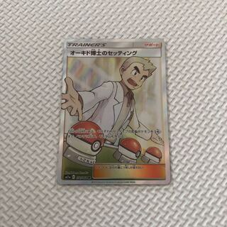 オーキド博士のセッティングSR