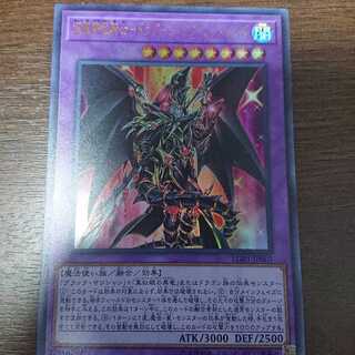 超魔導竜騎士 ドラグーンオブレッドアイズ ウルトラ