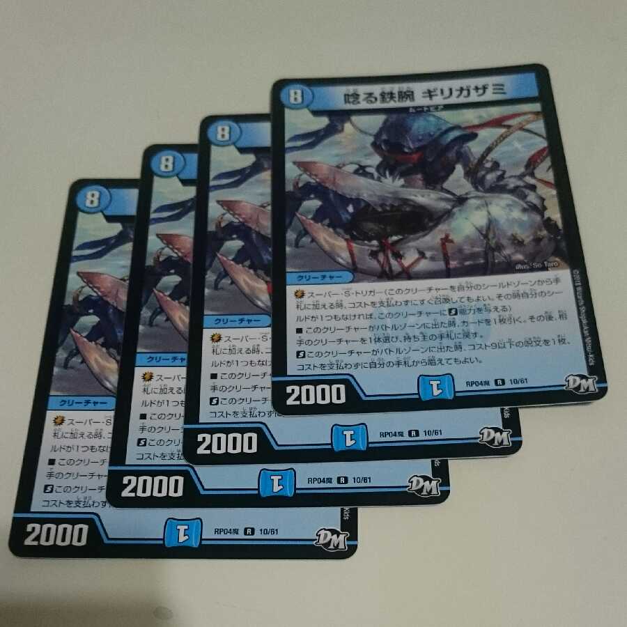 唸る鉄腕 ギリガザミ