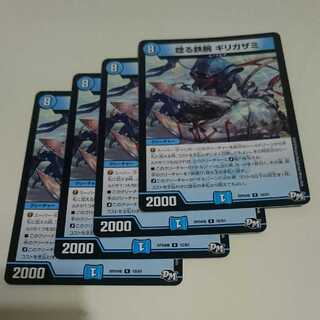 唸る鉄腕 ギリガザミ