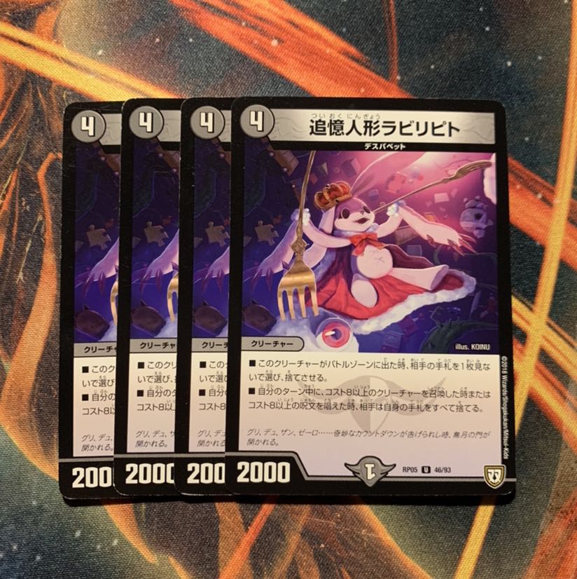 追憶人形ラビリピト U 4枚