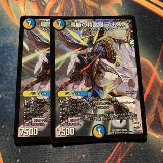 導師の精霊龍 マホズン SR 2枚