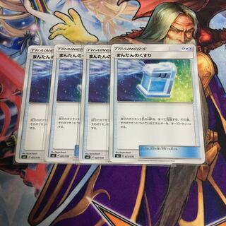 まんたんのくすり 4枚セット ポケカ