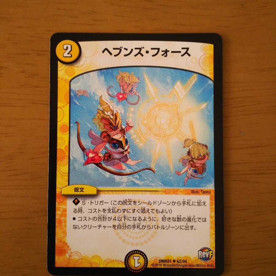 ヘブンズ・フォース