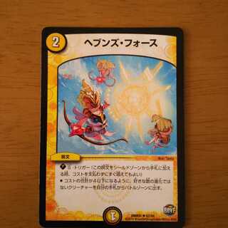 ヘブンズ・フォース