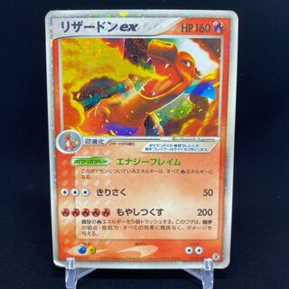 値下げ交渉可　ポケモンカード　リザードンex エナジーフレイム　アンリミ 値下げ交渉可 ポケモンカード リザードンex エナジーフレイム