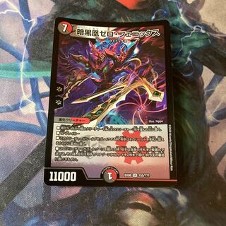 ○ 暗黒凰ゼロ・フェニックス