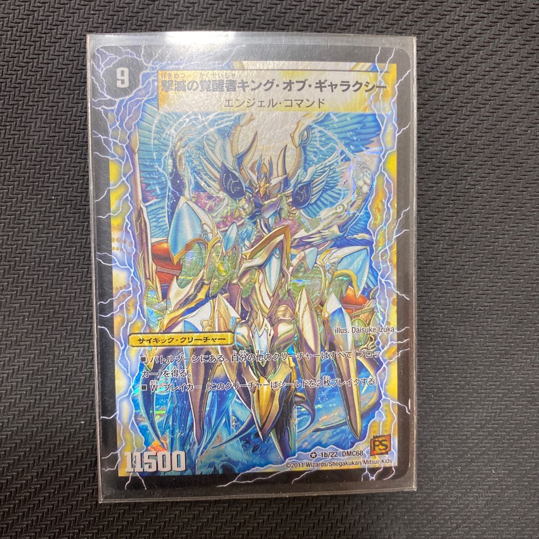 時空の不滅ギャラクシー｜撃滅の覚醒者キング・オブ・ギャラクシー 1枚