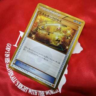 エネルギーつけかえ UR