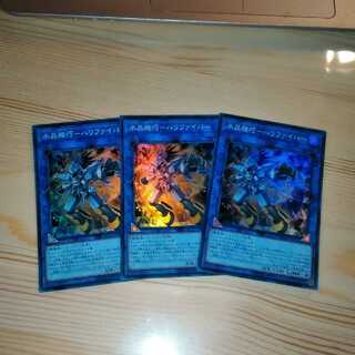 水晶機巧-ハリファイバー　3枚