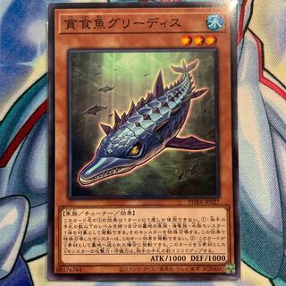 【N】貪食魚グリーディス 1枚 PHRA-JP027