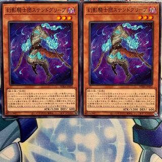 【N】幻影騎士団ステンドグリーブ 2枚 PHRA-JP002