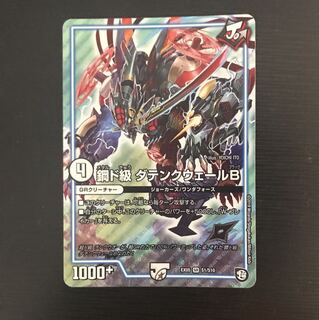 ダテンクウェール