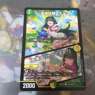 天体妖精エスメル｜「お茶はいかがですか?」