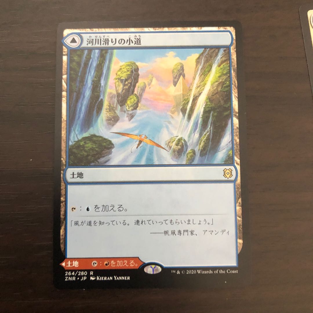 河川滑りの小道