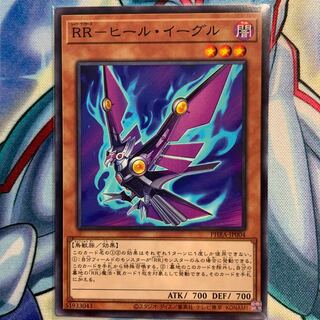 【N】RR-ヒール・イーグル 1枚 PHRA-JP004