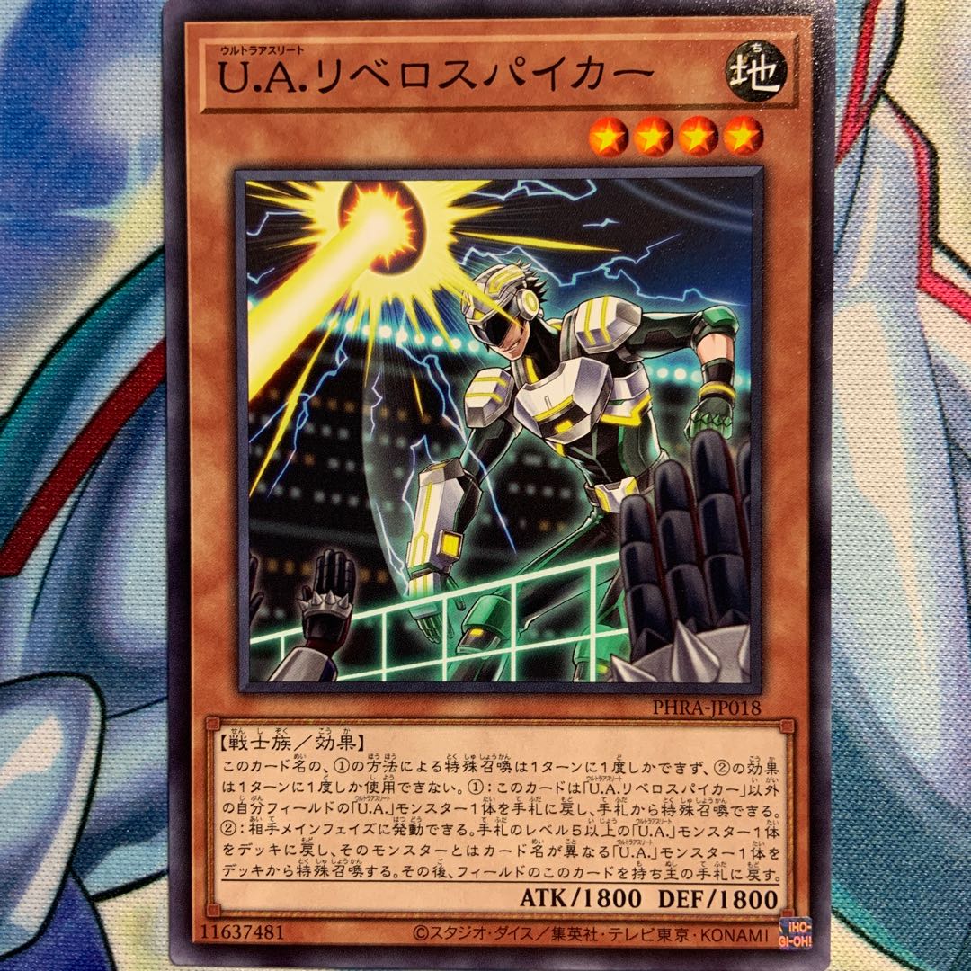 【N】U.A.リベロスパイカー 3枚 PHRA-JP018