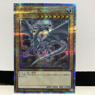 青眼の白龍 20th シク