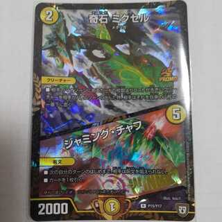 奇石 ミクセル WINNERSプロモ