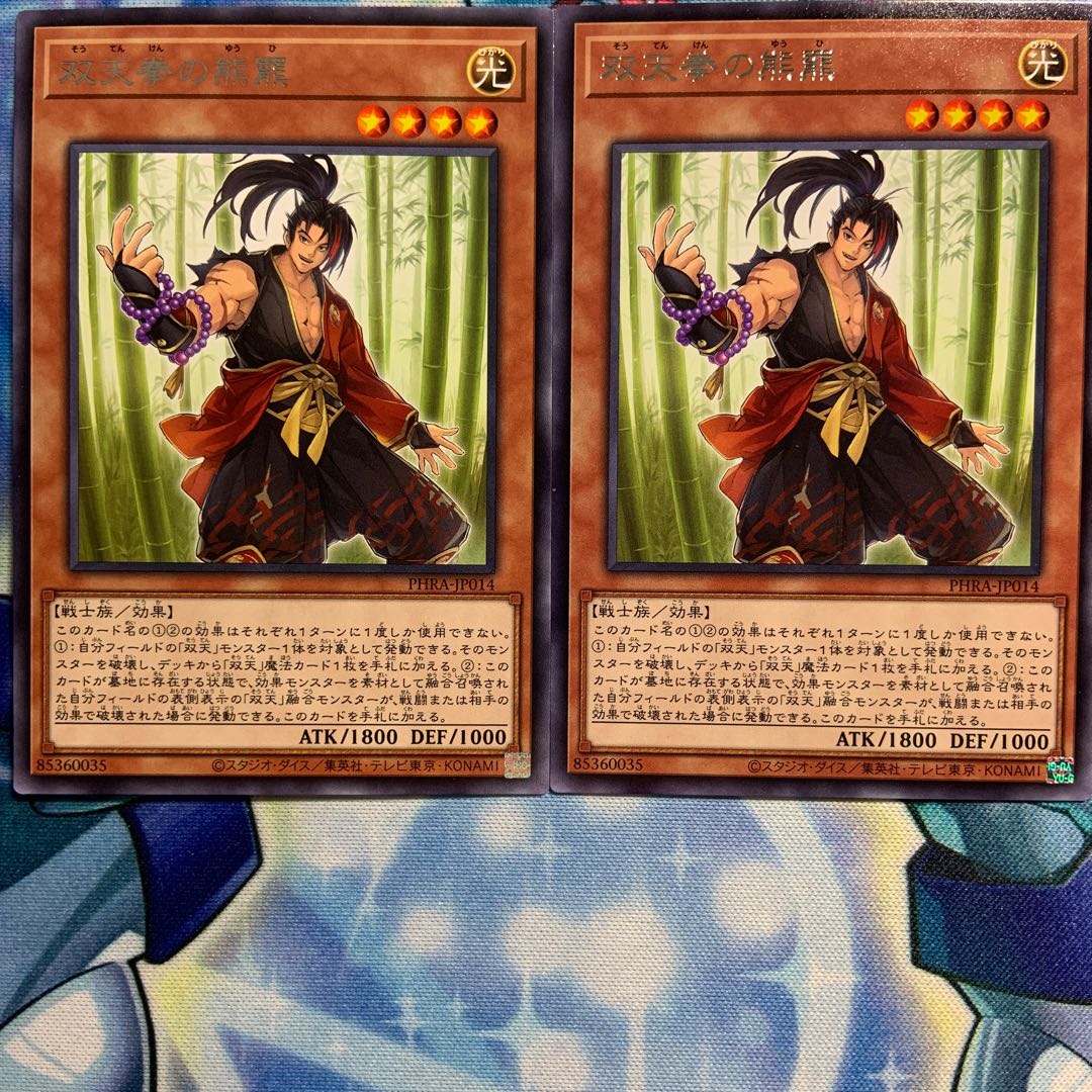 【R】双天拳の熊羆 2枚 PHRA-JP014