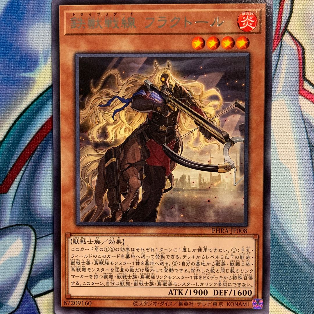 【R】鉄獣戦線 フラクトール 2枚 PHRA-JP008