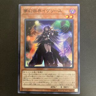 夢幻崩界イヴリース スーパーレア