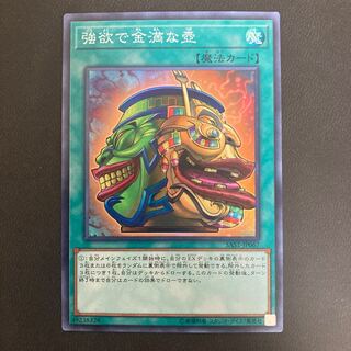 強欲で金満な壺 スーパーレア