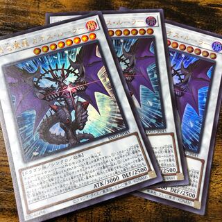 混沌魔龍 カオス・ルーラー ウルトラレア 3枚セット