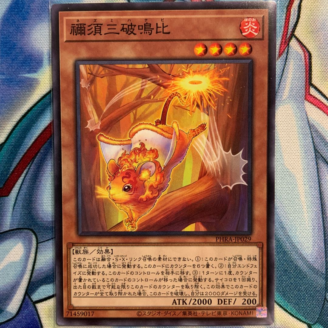 【N】禰須三破鳴比 1枚 PHRA-JP029