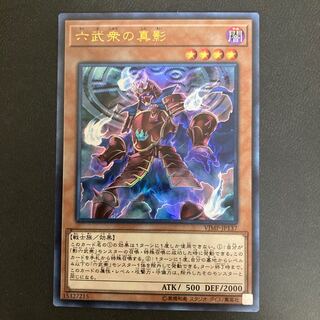 六武衆の真影 ウルトラレア