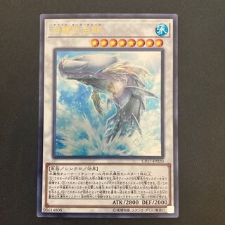 白闘気白鯨 ウルトラレア