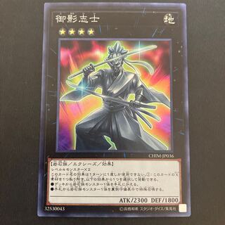 御影志士 スーパーレア