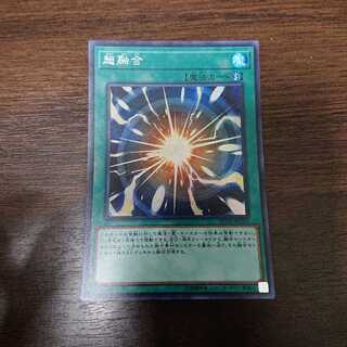 超融合 シークレット