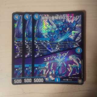 スクアーロ　エナジーライト