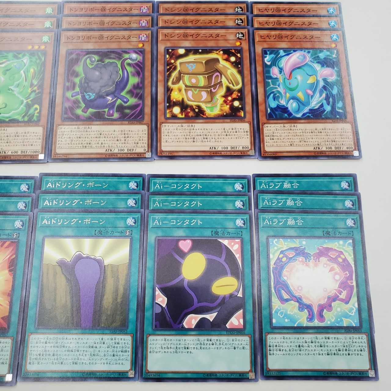 ★@イグニスターデッキ(T0586)