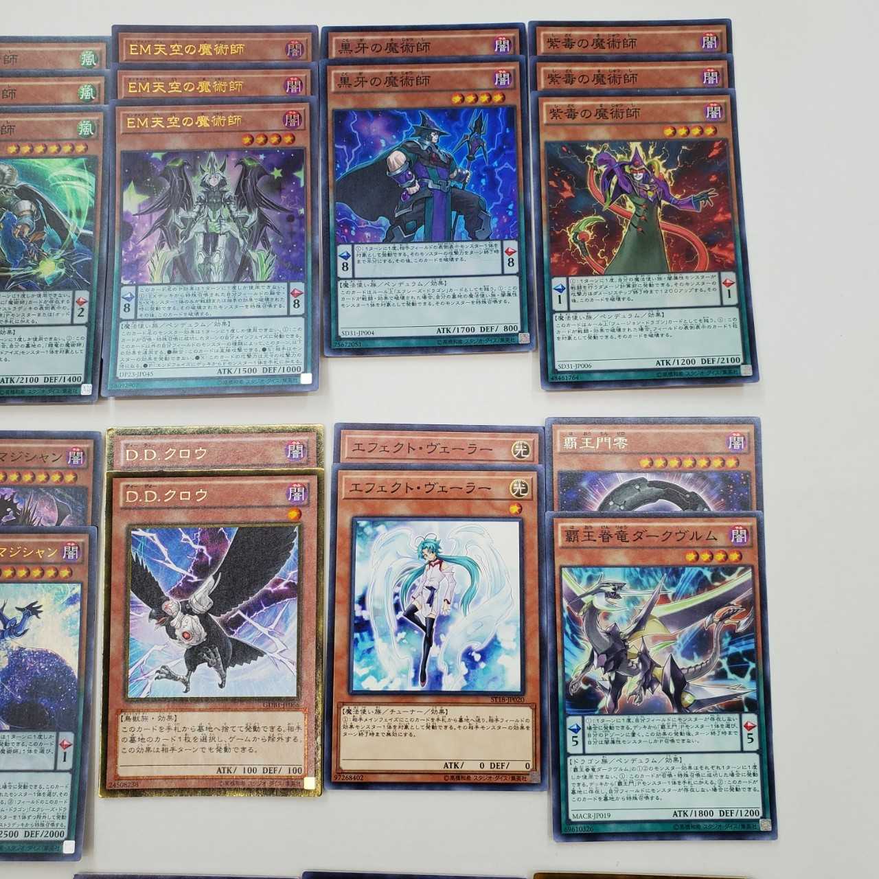 ★魔術師デッキ(T0587)
