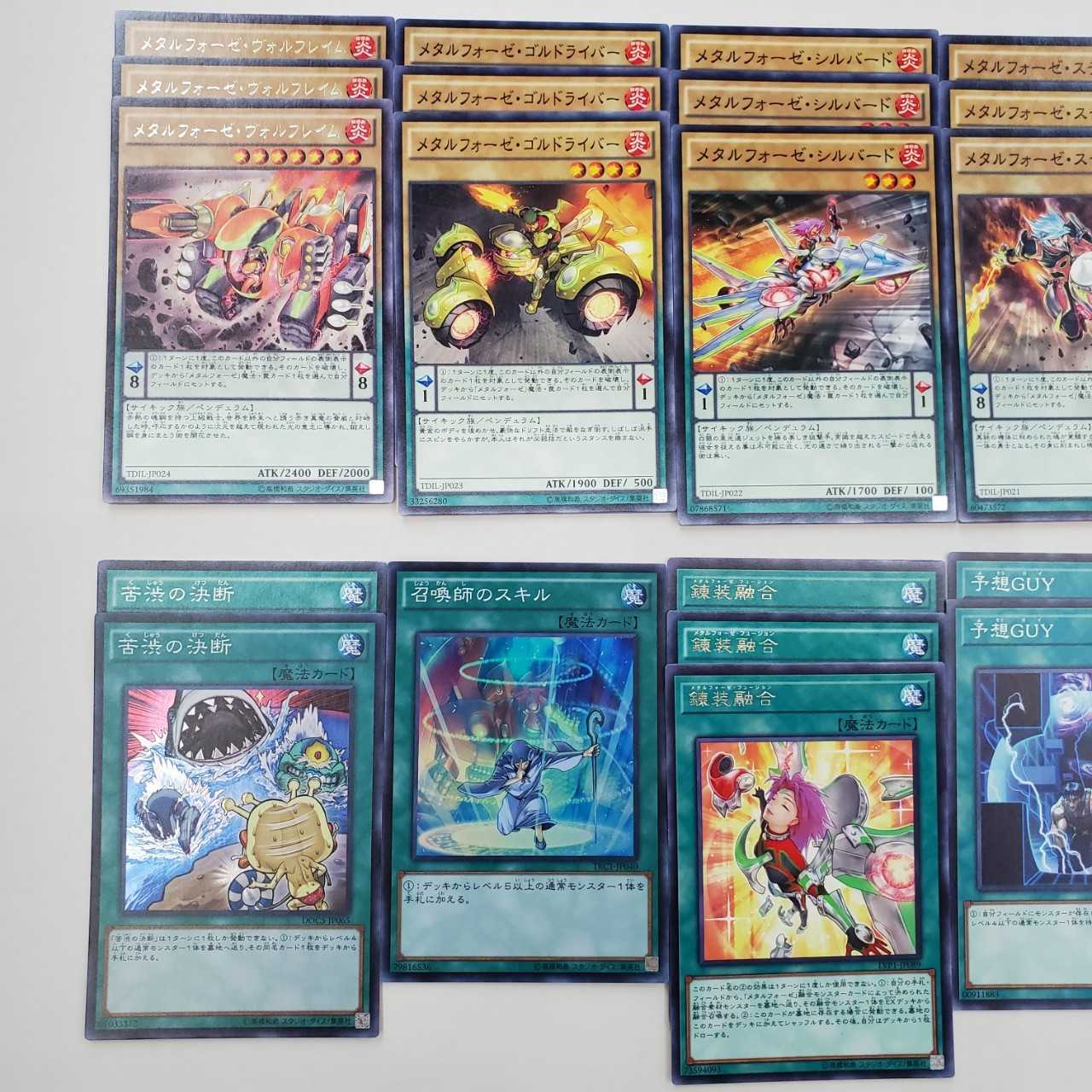 ★メタルフォーゼデッキ(T0588)