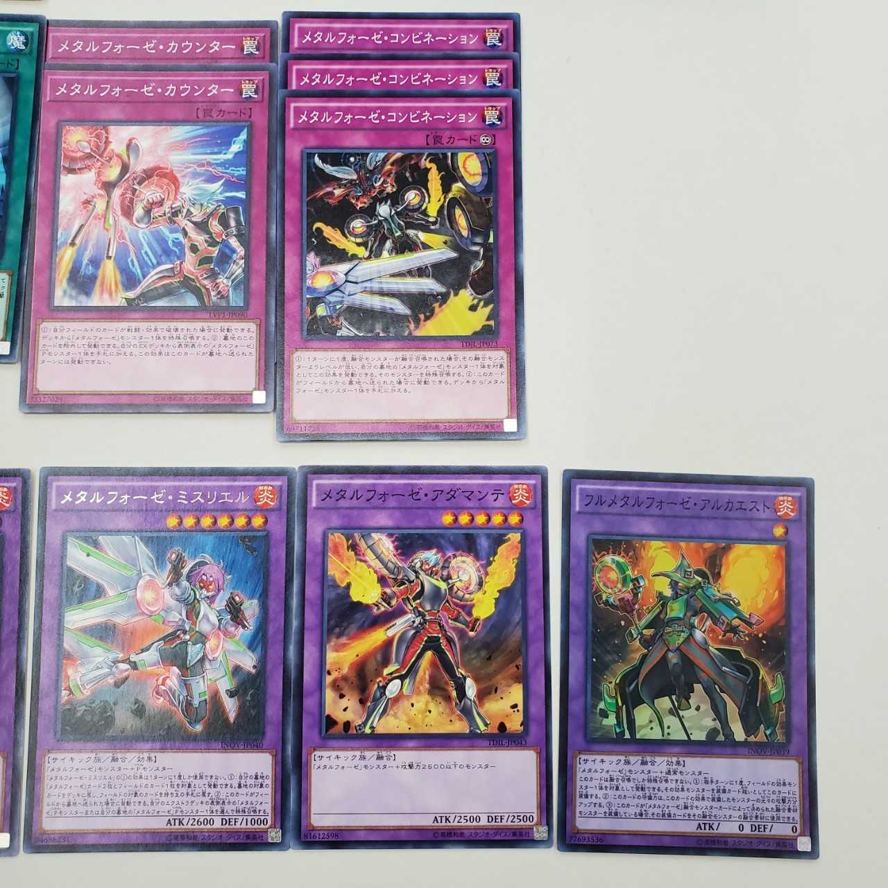 ★メタルフォーゼデッキ(T0588)