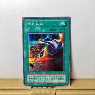 [EX＋] 手札抹殺 EX-87 シークレット